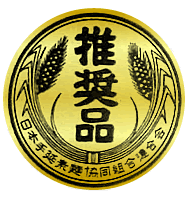 手延べそうめん 推奨品シール